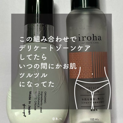 VIO TREATMENT LOTION/iroha INTIMATE CARE/デリケートゾーンケアを使ったクチコミ(2枚目)