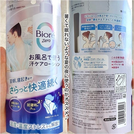 ビオレZero お風呂で使う汗ケアローション 無香性/ビオレ/ボディローションを使ったクチコミ(9枚目)