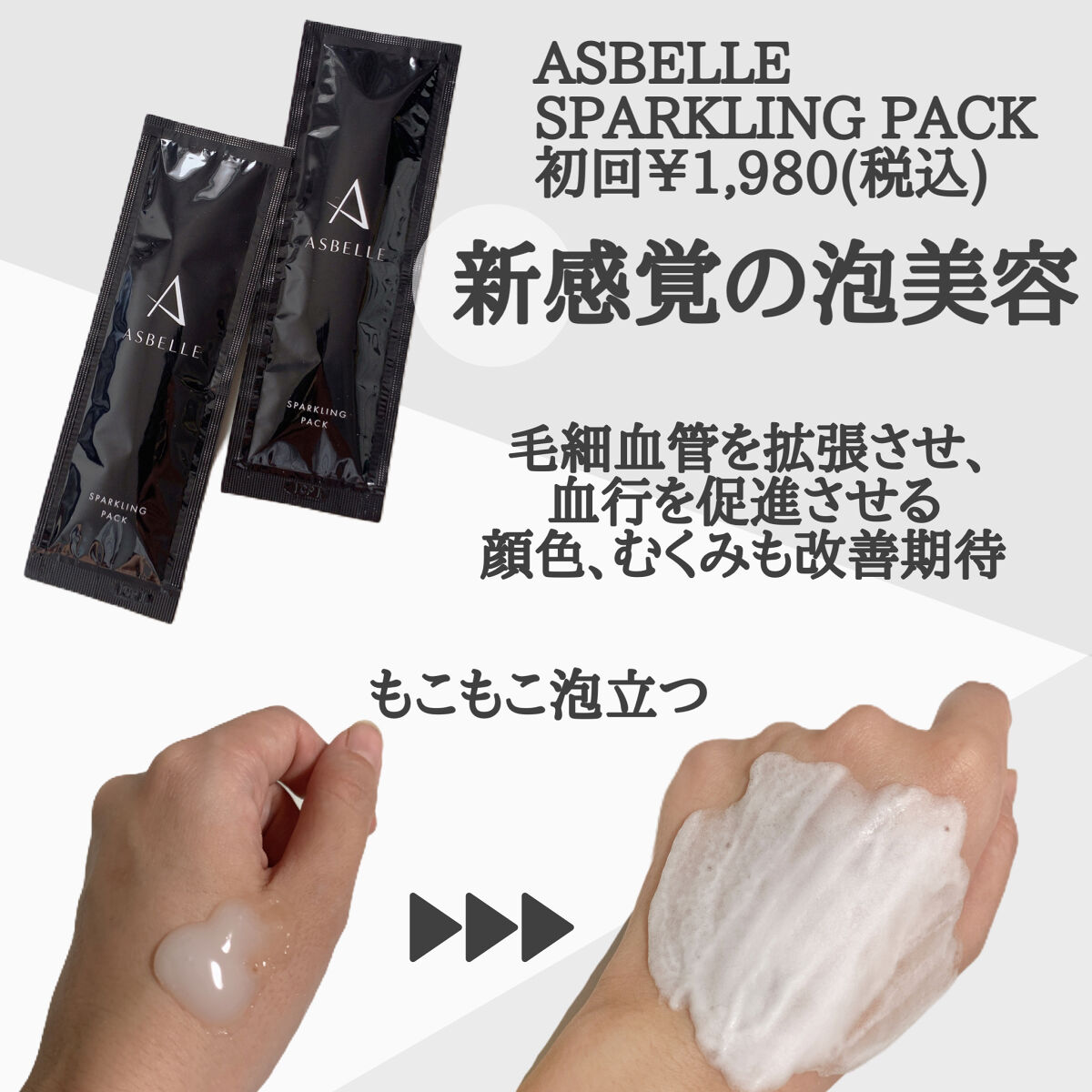 スパークリングパック/ASBELLE/シートマスク・パックを使ったクチコミ（2枚目）