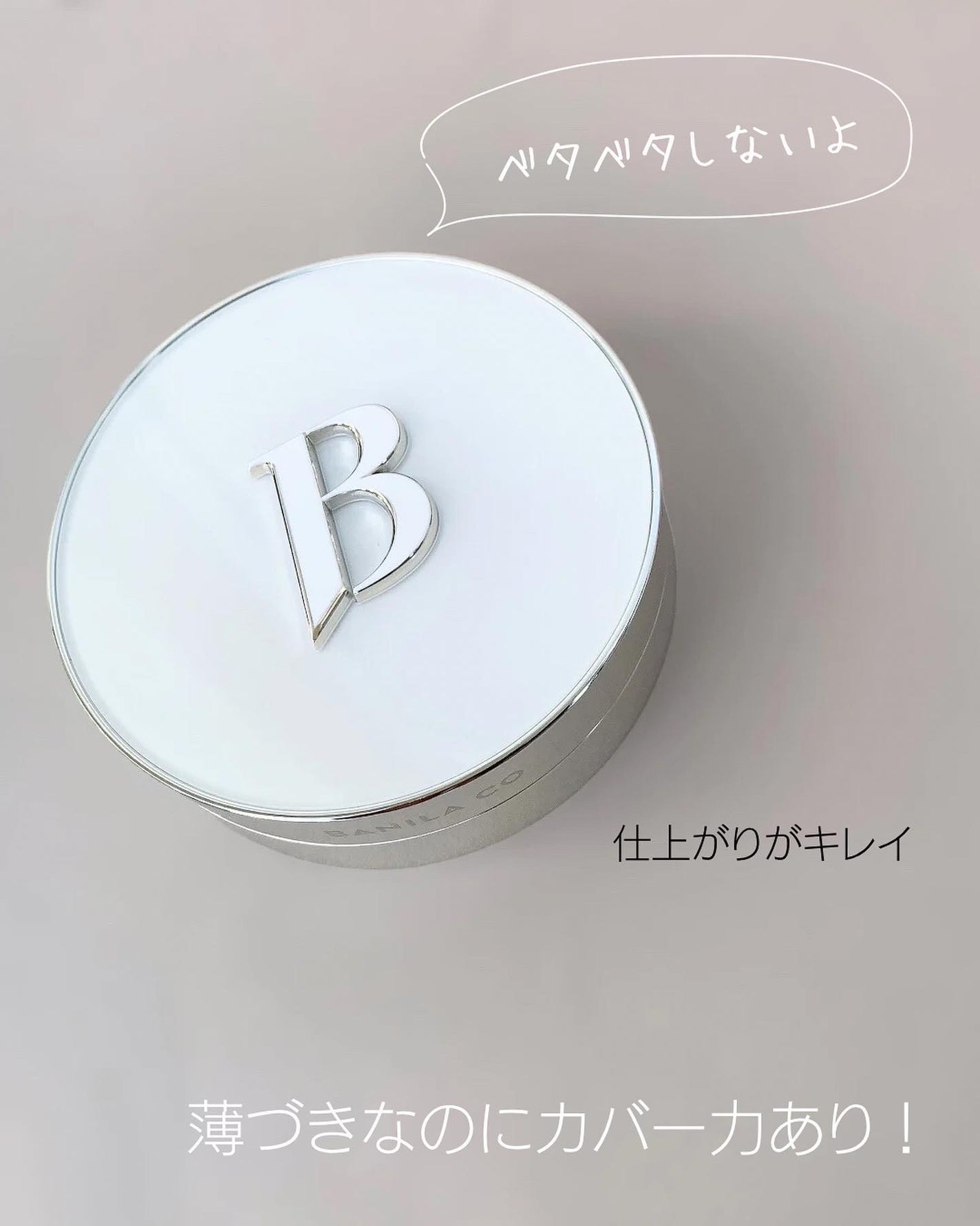 カバーリシャス アルティメット ホワイトクッション/BANILA CO/クッションファンデーションを使ったクチコミ(5枚目)