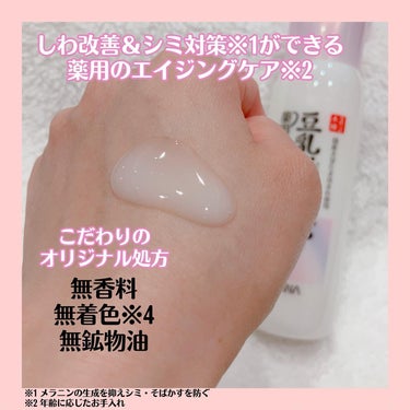 なめらか本舗 薬用リンクル化粧水 ホワイトのクチコミ「あのなめらか本舗からナイアシンアミド×ピュアレチノール※1配合の

˗ˏˋ 薬用エイジングケア.....」（3枚目）