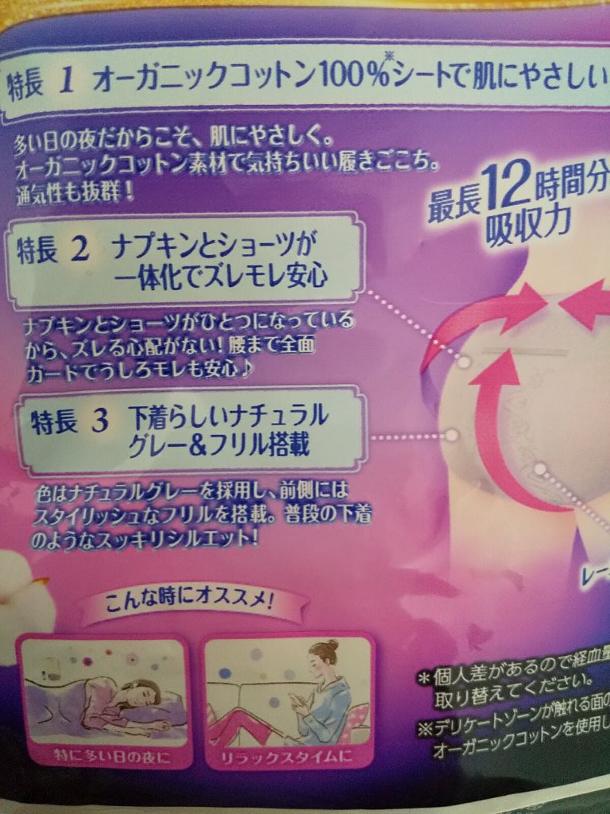 超熟睡®ショーツ/ソフィ/ナプキンを使ったクチコミ(4枚目)