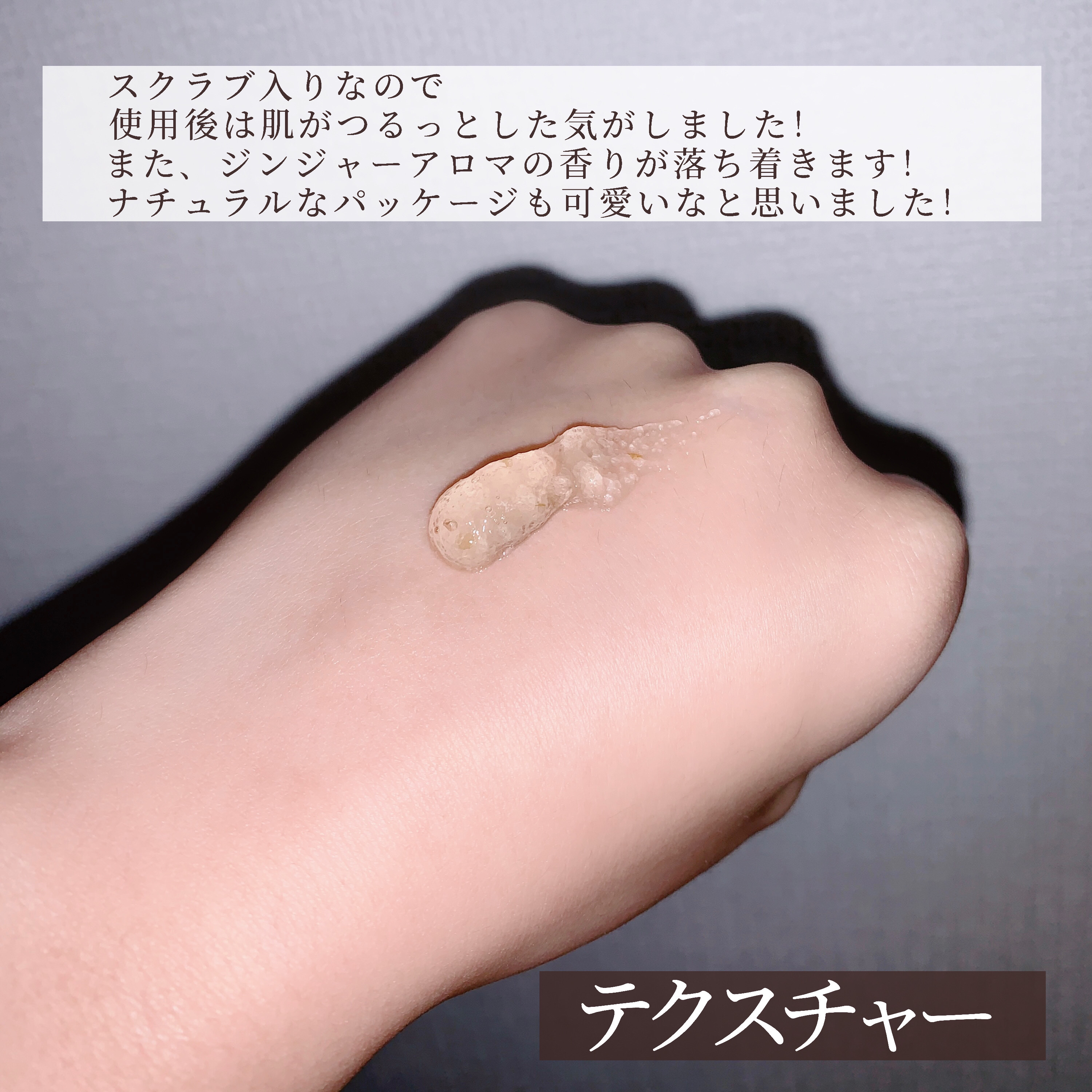 フェイスウォッシュ026 ジンジャージェリー/BEAW./洗顔フォームを使ったクチコミ（3枚目）