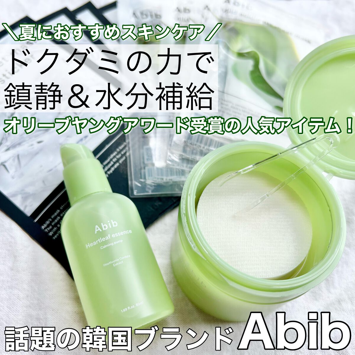 ドクダミ エッセンス カーミングポンプ/Abib /美容液を使ったクチコミ（1枚目）