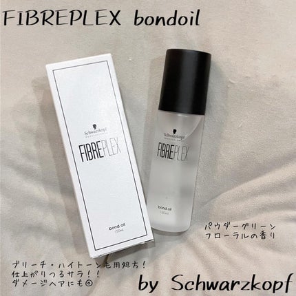 ファイバープレックス ボンドオイル/シュワルツコフ プロフェッショナル/ヘアオイルを使ったクチコミ(1枚目)