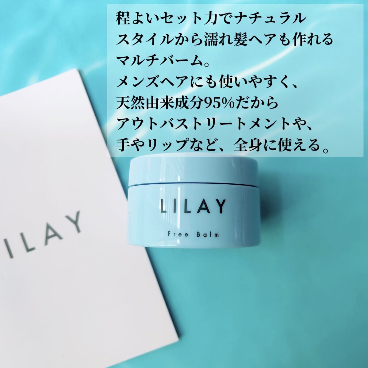 フリーバーム | 30g LILAY | LIPS SHOPPING