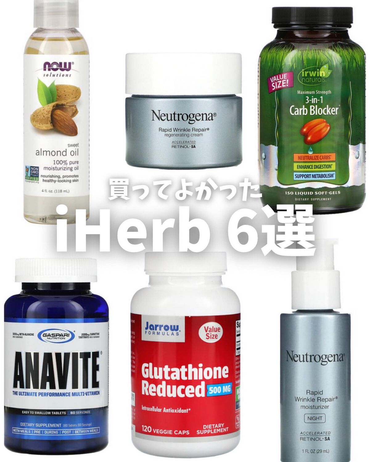 iherbおすすめ】 話題沸騰中のコスメ〜真似したいメイク方法の口コミが