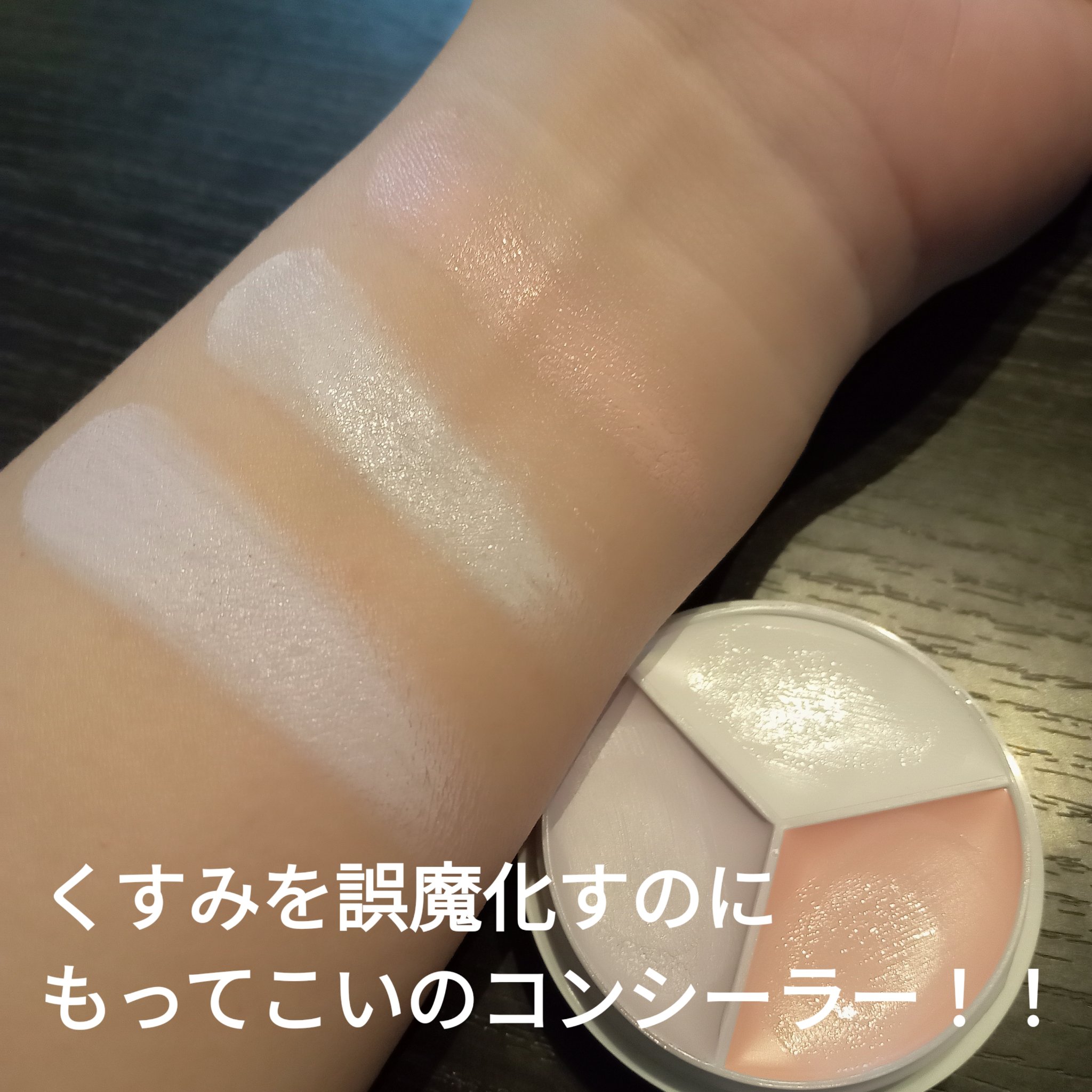 カバーアッププロコンシーラー/TFIT/パレットコンシーラーを使ったクチコミ（3枚目）