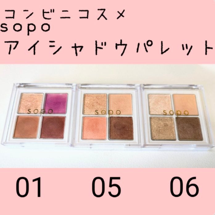 アイパレット/sopo/アイシャドウパレットを使ったクチコミ(1枚目)