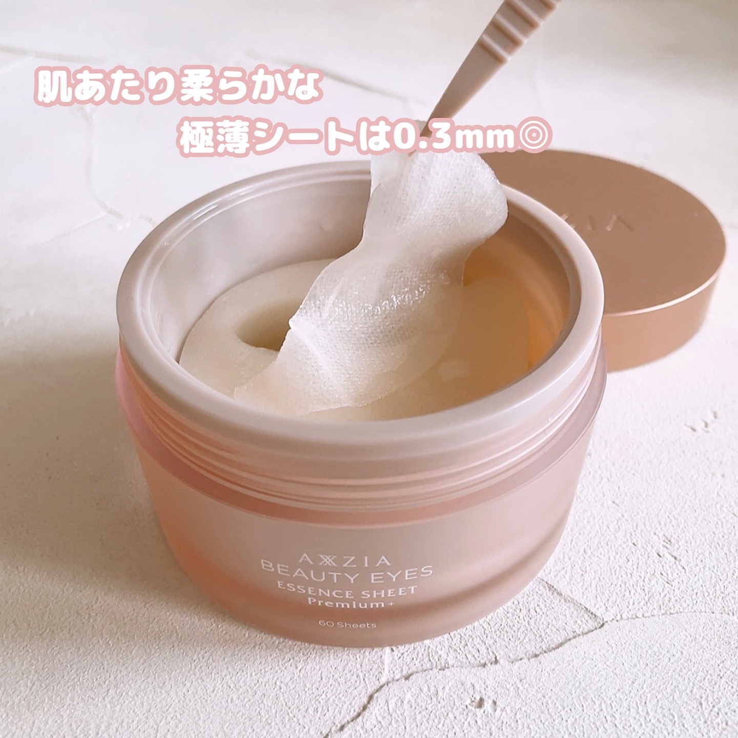 ビューティーアイズ エッセンスシート プレミアム プラス/AXXZIA/アイケア・アイクリームを使ったクチコミ（3枚目）