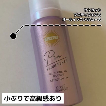 プロディフェンス オールインワンUV ムース/サンカット®/日焼け止めクリームを使ったクチコミ(1枚目)