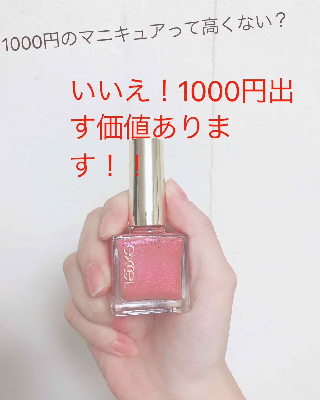 エクセル ネイルポリッシュ N/excel/マニキュアを使ったクチコミ（1枚目）