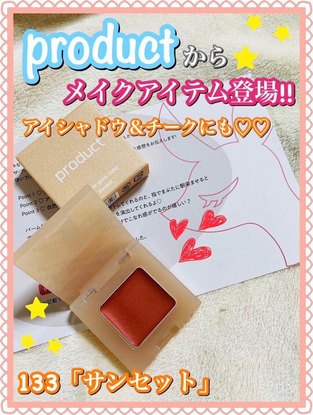 ナチュラルグロウカラー/ザ・プロダクト/ジェル・クリームアイシャドウを使ったクチコミ(1枚目)