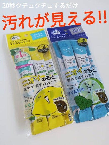 オクチレモン(マウスウォッシュ)/オクチシリーズ/マウスウォッシュ・スプレーを使ったクチコミ(1枚目)