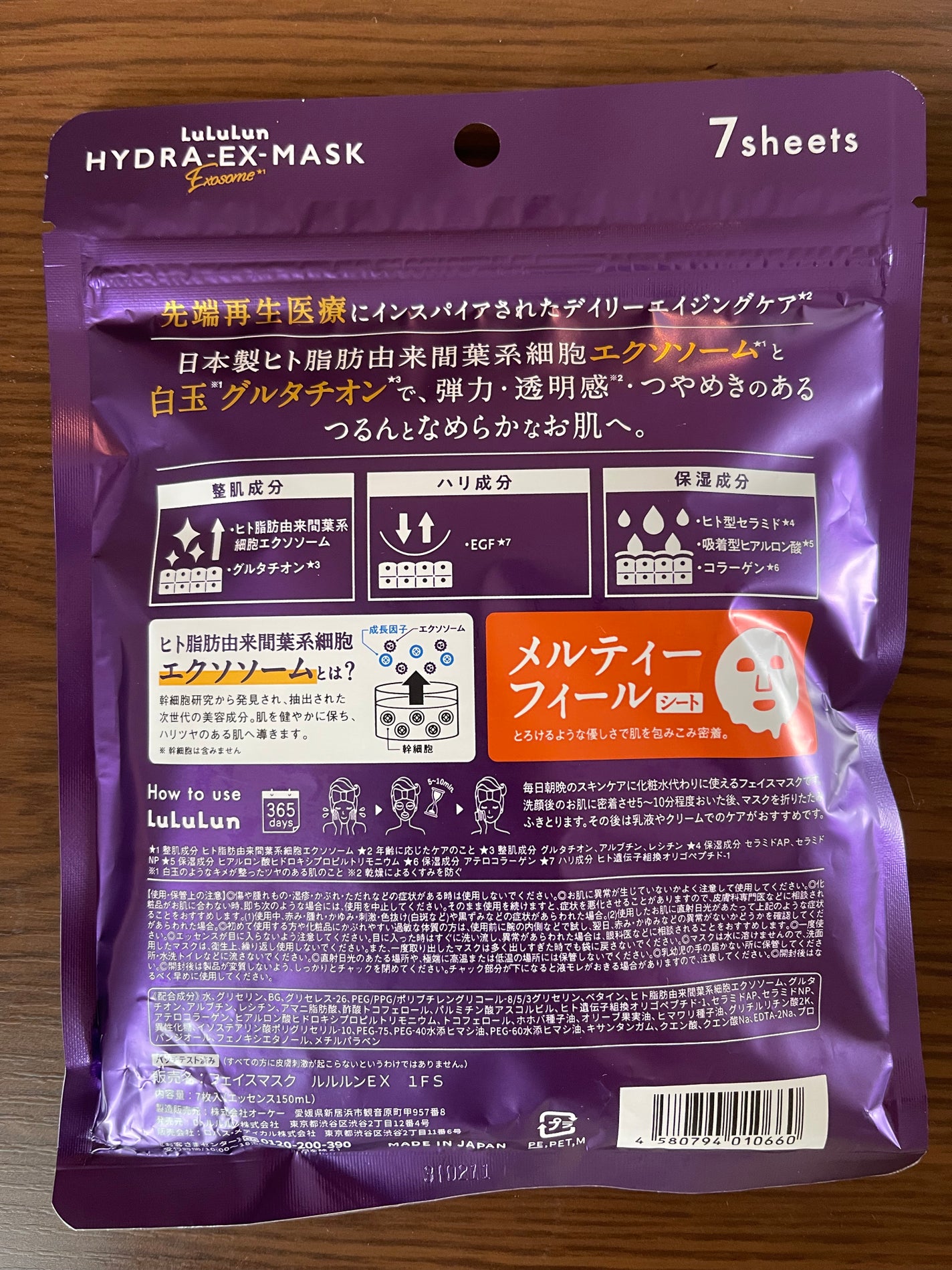 ルルルン ハイドラ EX マスク/ルルルン/シートマスク・パックを使ったクチコミ(2枚目)