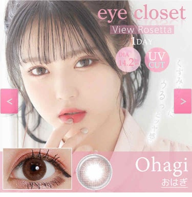 eye closet 1day View Rosetta/EYE CLOSET/ワンデー（１DAY）カラコンを使ったクチコミ（1枚目）