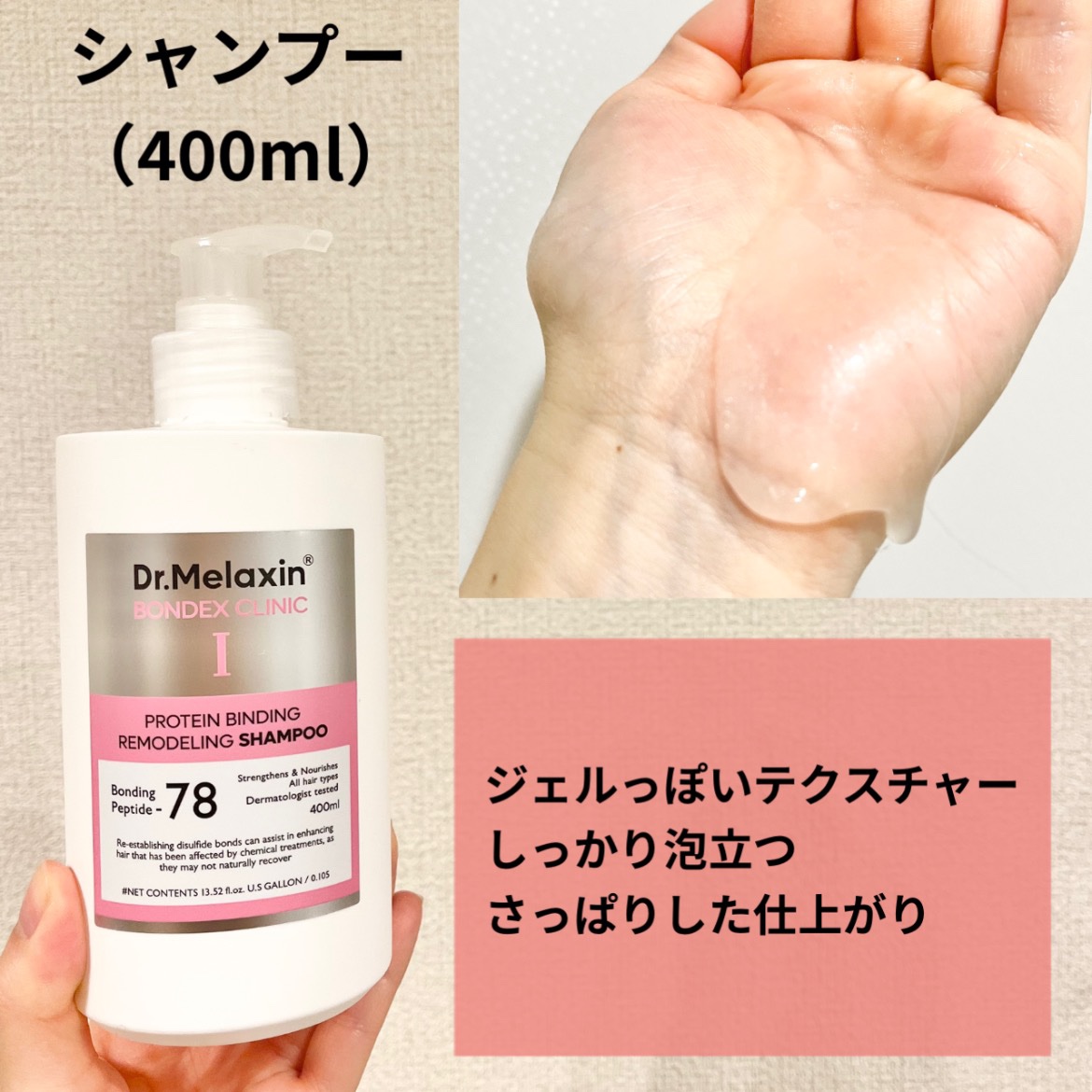 プロテインボンディングリモデリング シャンプー / クリニック/Dr.Melaxin/シャンプー・コンディショナーを使ったクチコミ（3枚目）