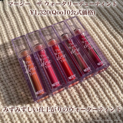 ザ ウォータリーデューティント/MERZY/リップティントを使ったクチコミ(2枚目)