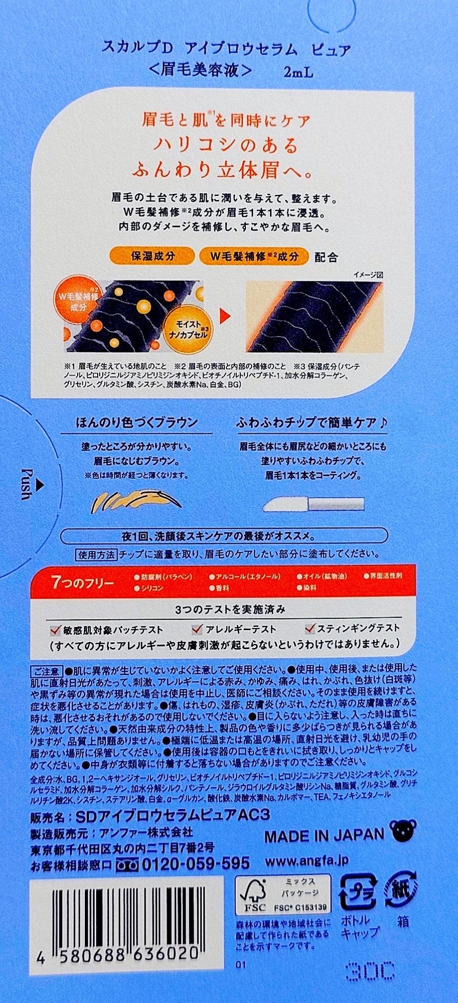 スカルプD アイブロウセラム ピュア/アンファー(スカルプD)/その他アイブロウを使ったクチコミ(3枚目)