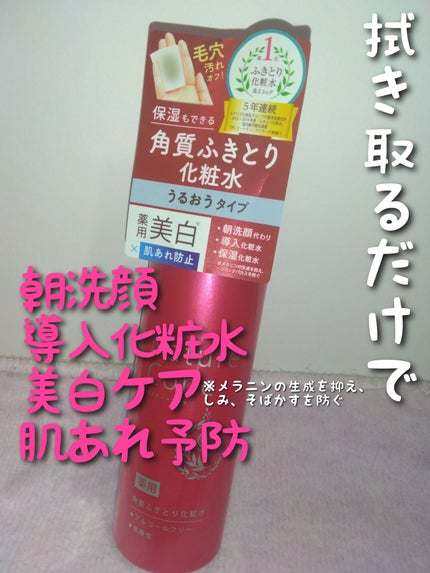 ネイチャーコンク 薬用クリアローション/ネイチャーコンク/拭き取り化粧水を使ったクチコミ(1枚目)