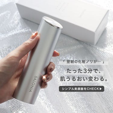 スマートモイスチャーデバイス （美顔器）/SALONIA/美顔器・マッサージを使ったクチコミ（1枚目）