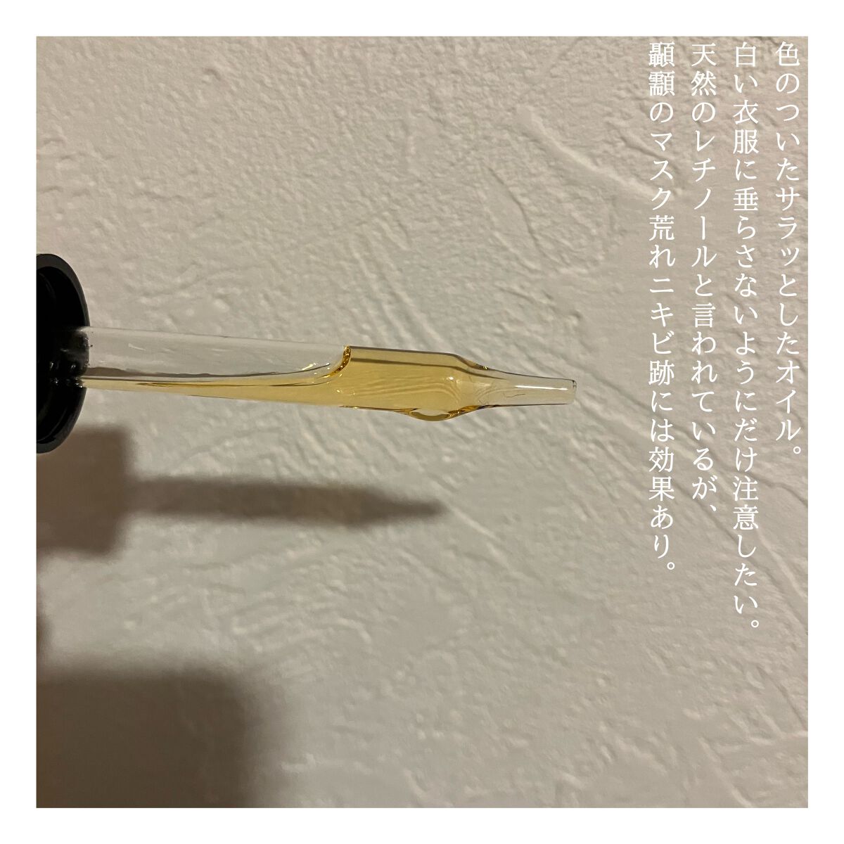 PURE ROSEHIP SEED OIL/Life-flo/フェイスオイルを使ったクチコミ(2枚目)