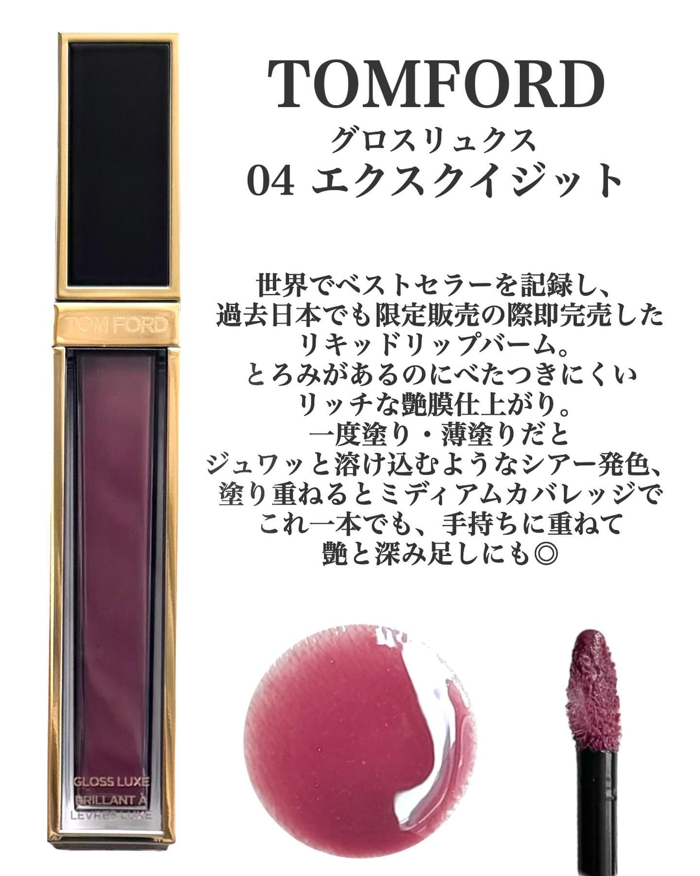 グロス リュクス 04 エクスクイジット/TOM FORD BEAUTY/リップグロスを使ったクチコミ（2枚目）