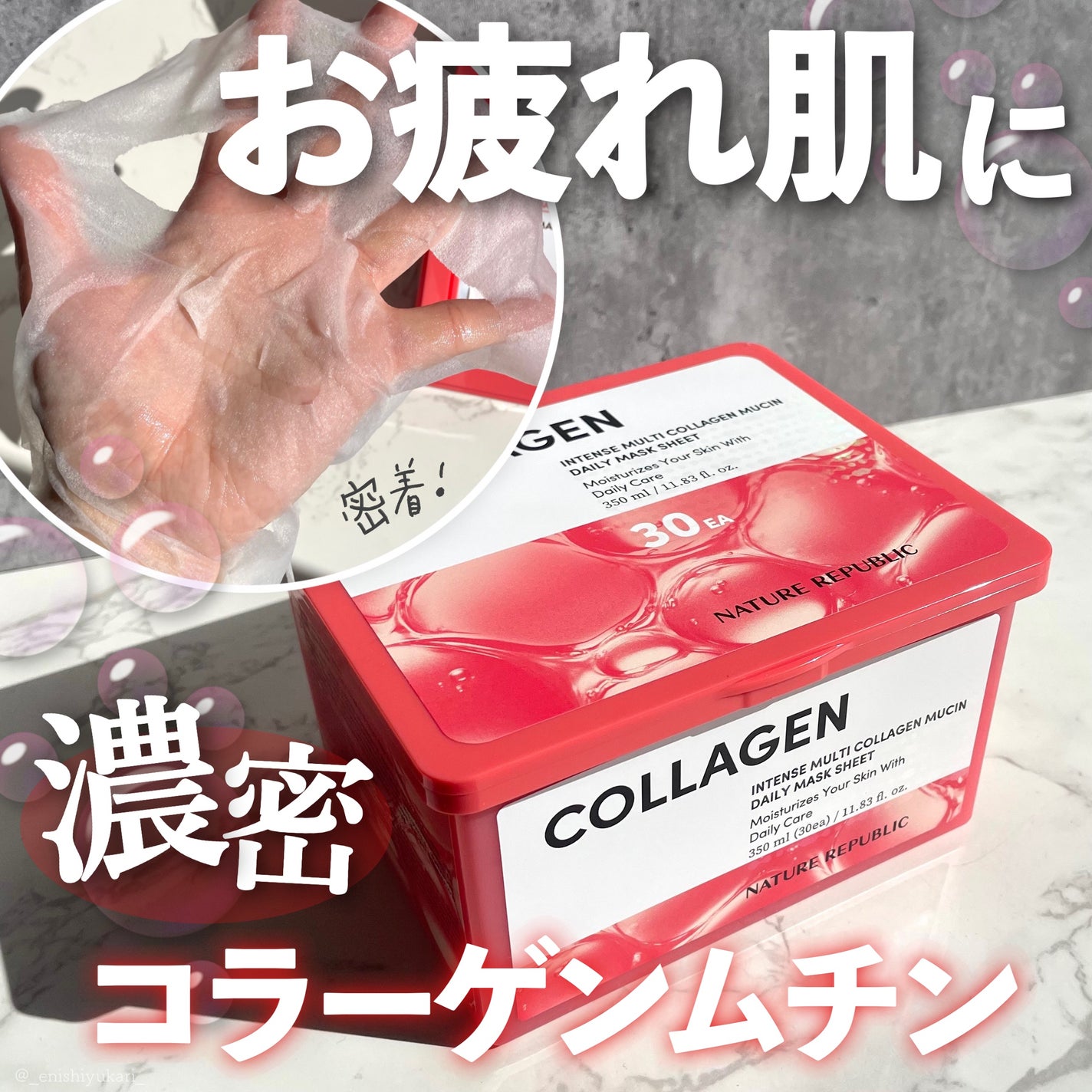 インテンスマルチコラーゲンムチンデイリーマスク/ネイチャーリパブリック/シートマスク・パックを使ったクチコミ(1枚目)