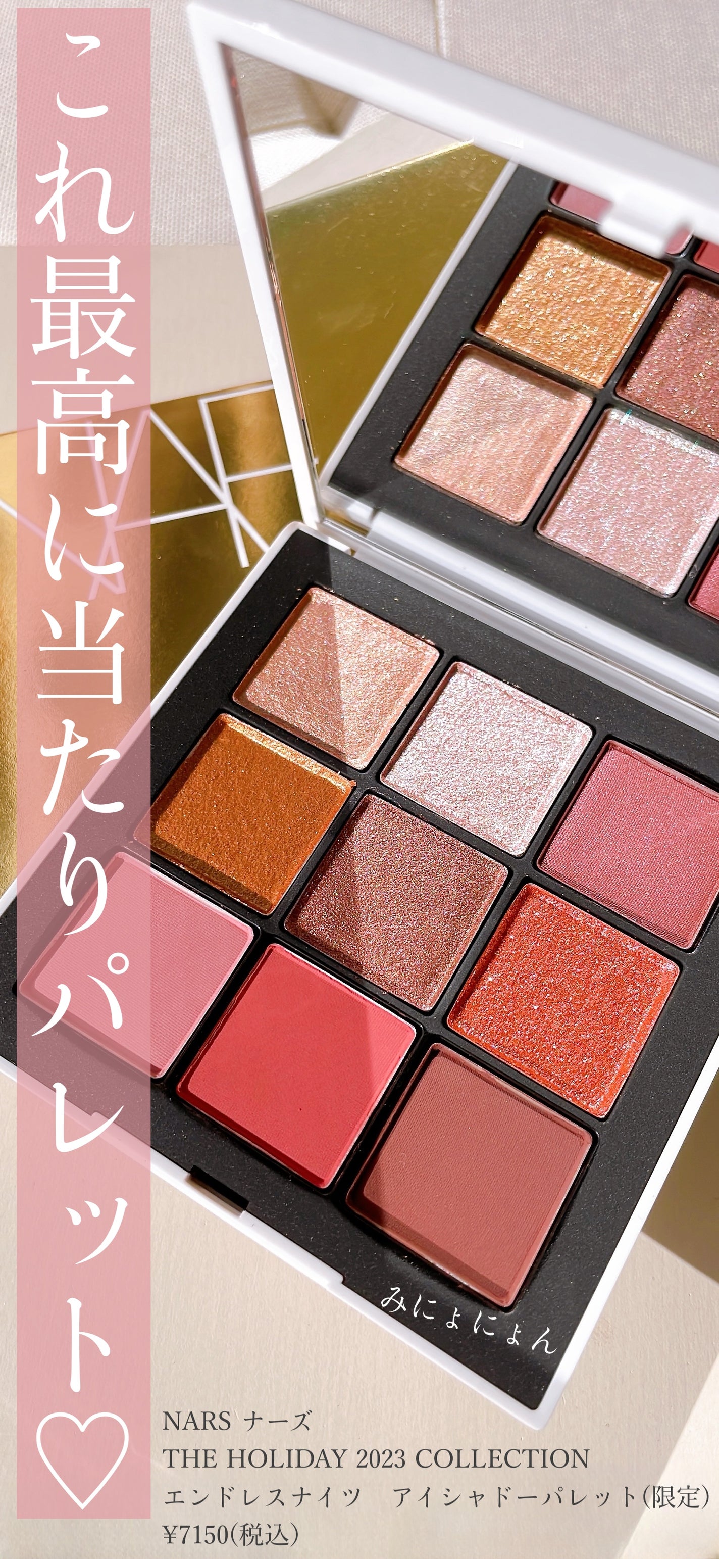 みにょにょん@フォロバ on LIPS 「NARSナーズTHEHOLIDAY2023COLLECTION..」(1枚目)