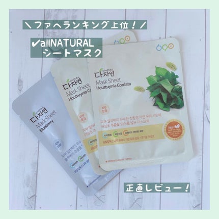 オールナチュラル マスクパックDK/allNATURAL/シートマスク・パックを使ったクチコミ(1枚目)
