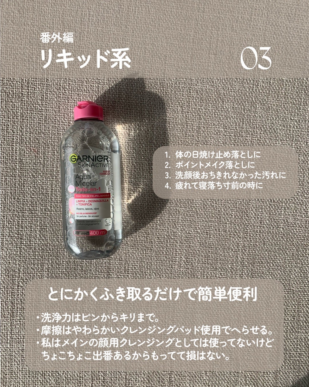 ミセルクレンジングウォーター/GARNIER SKIN NATURALS (海外)/クレンジングウォーターを使ったクチコミ(5枚目)