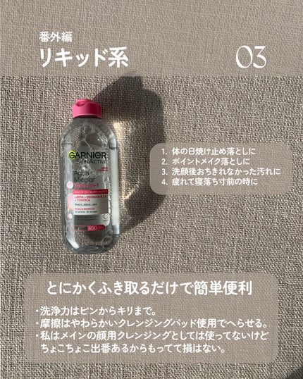 ミセルクレンジングウォーター/GARNIER SKIN NATURALS (海外)/クレンジングウォーターを使ったクチコミ(5枚目)