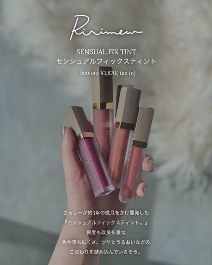 センシュアルフィックスティント/Ririmew/リップティントを使ったクチコミ(2枚目)