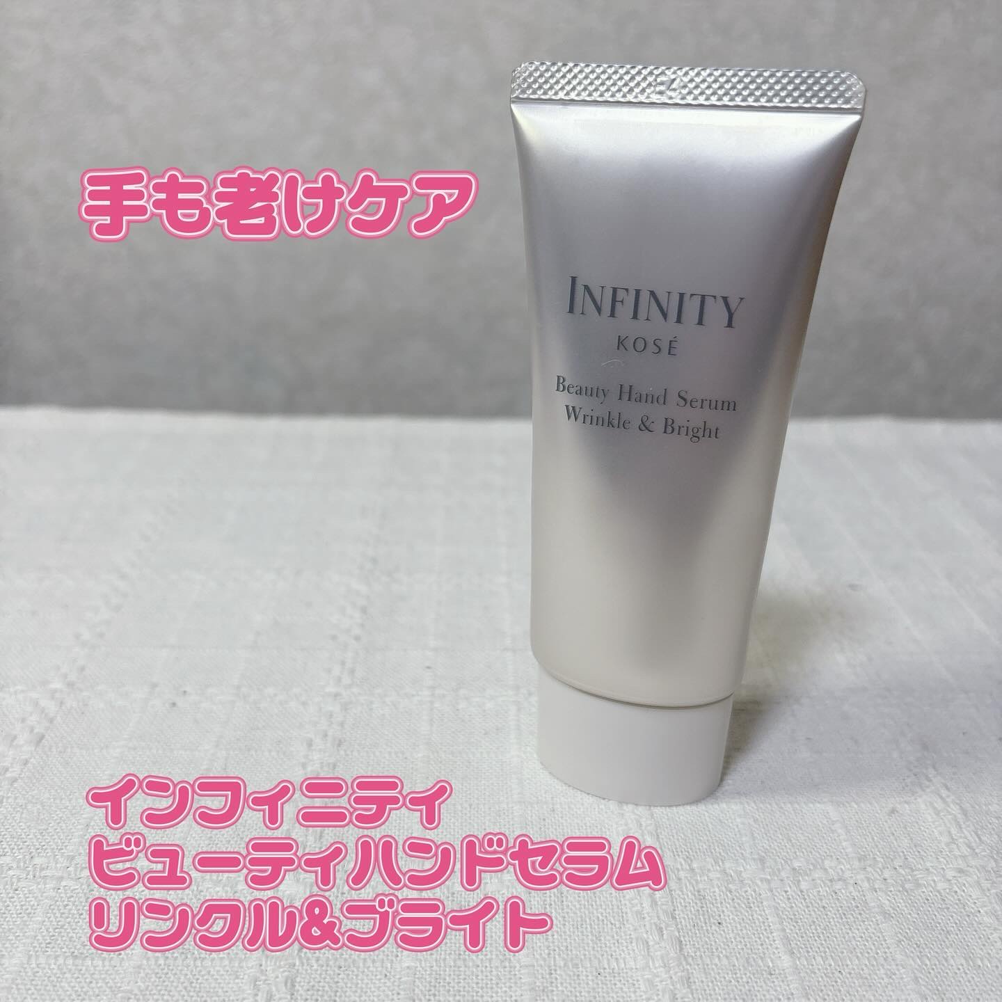 インフィニティ　ビューティーハンドセラム リンクル＆ブライト [医薬部外品]/インフィニティ/ハンドクリームを使ったクチコミ（1枚目）