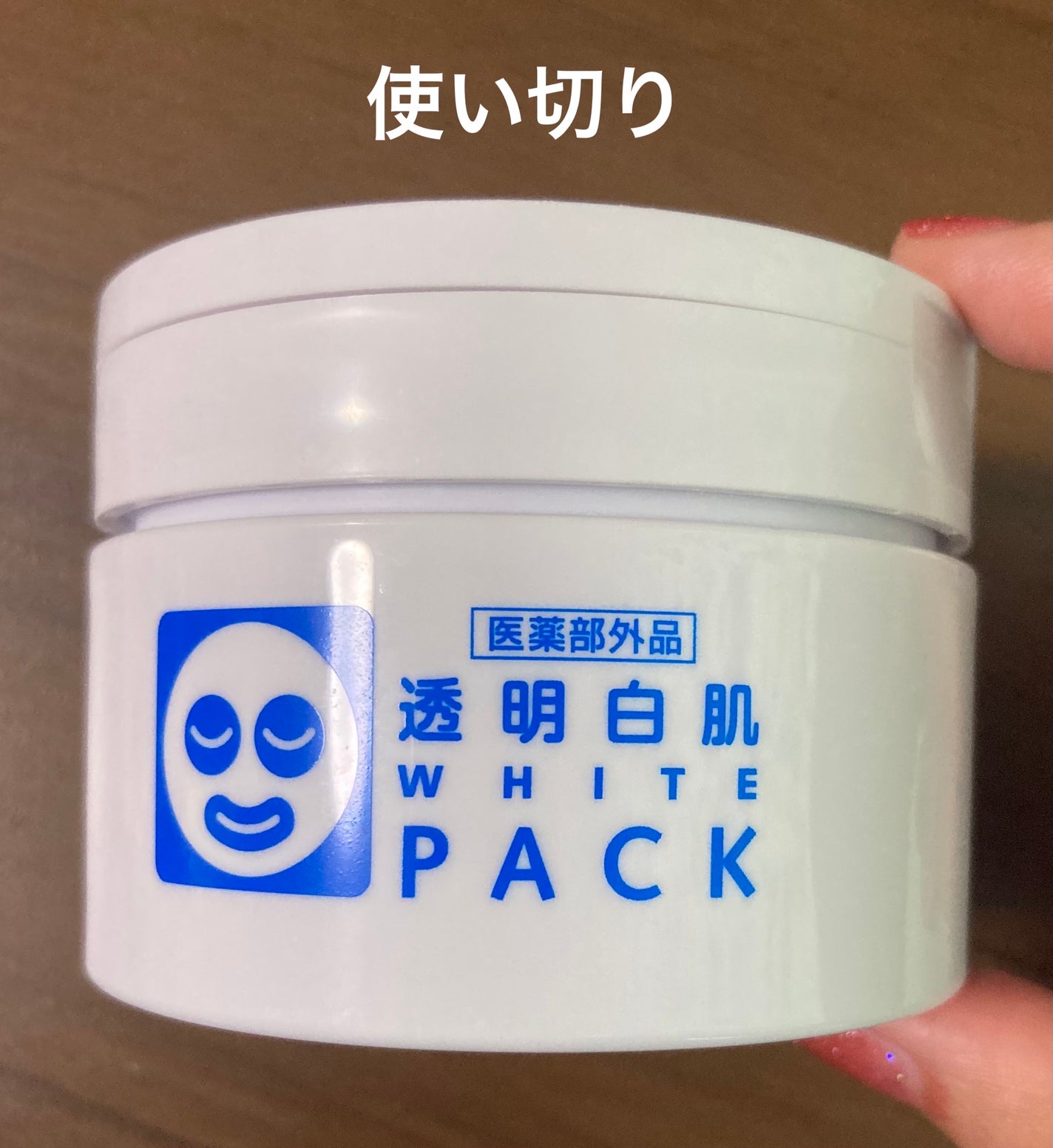 薬用ホワイトパックN/透明白肌/洗い流すパック・マスクを使ったクチコミ(1枚目)