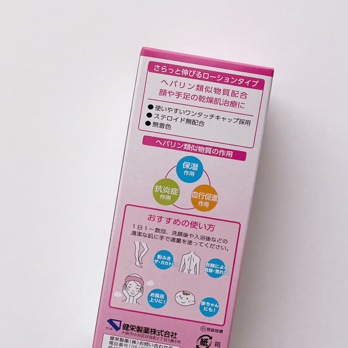 ヒルマイルドローション(医薬品)/健栄製薬/その他を使ったクチコミ(3枚目)