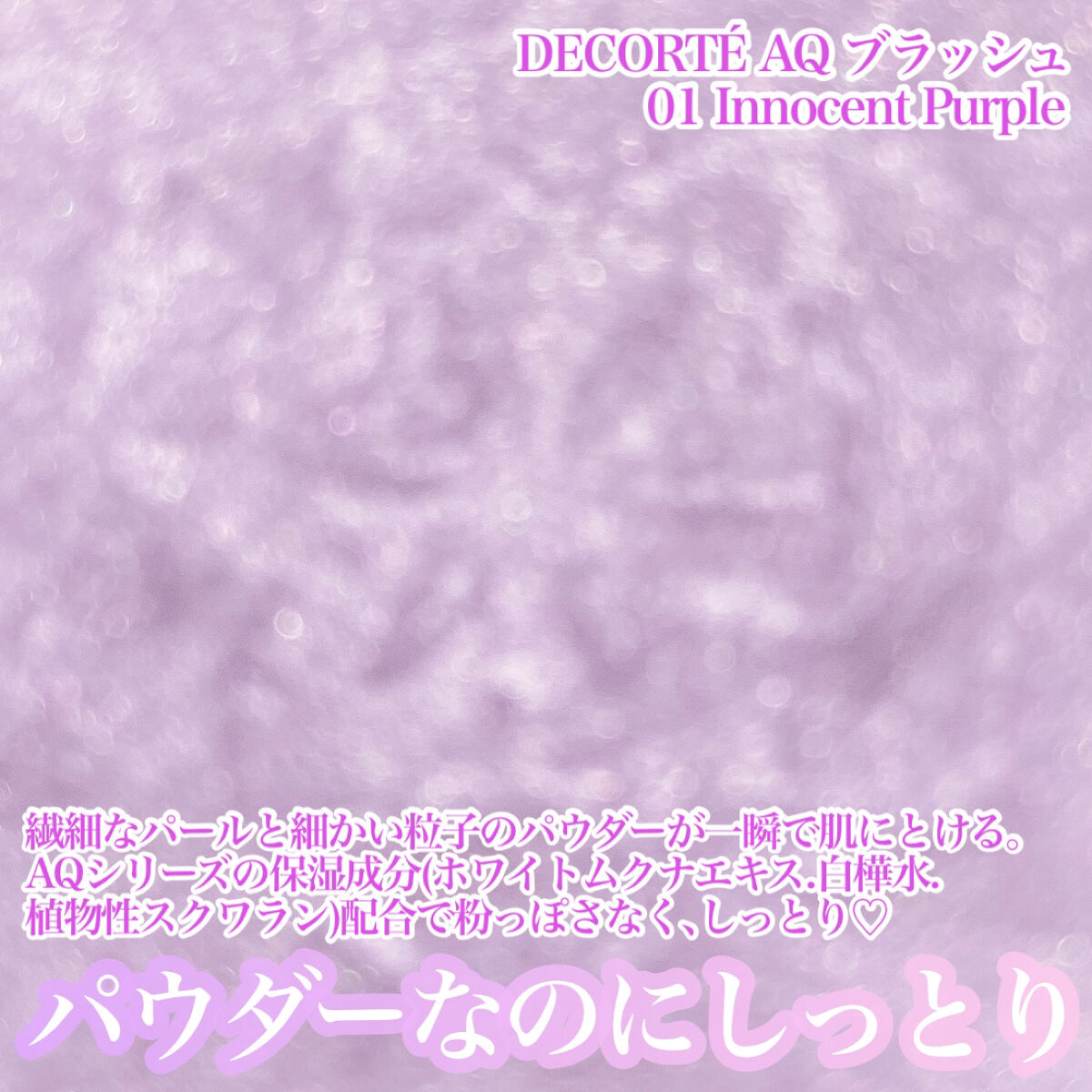 AQ ブラッシュ/DECORTÉ/パウダーチークを使ったクチコミ（3枚目）