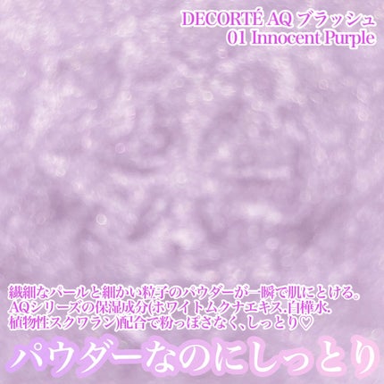 AQ ブラッシュ 01/DECORTÉ/パウダーチークを使ったクチコミ(3枚目)