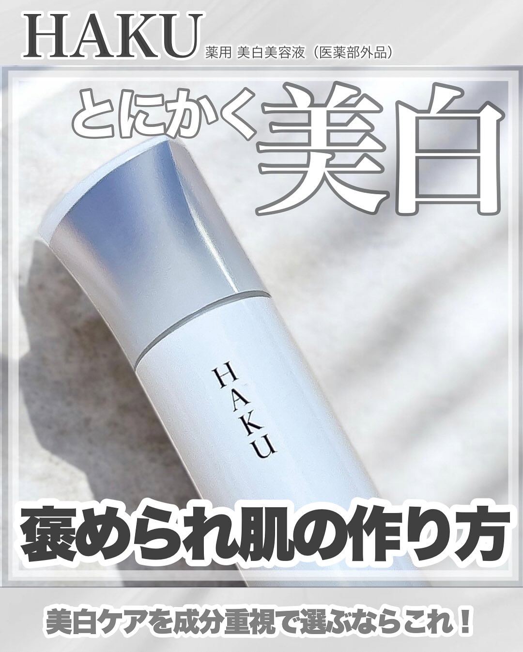  HAKU メラノフォーカスIV/HAKU/美容液を使ったクチコミ（1枚目）