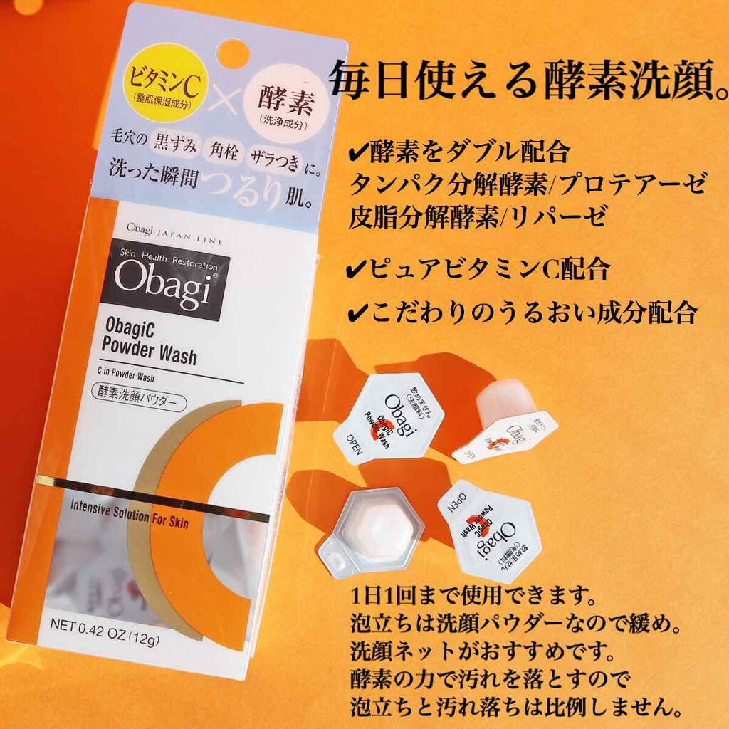 オバジC 酵素洗顔パウダー/オバジ/洗顔パウダーを使ったクチコミ(2枚目)