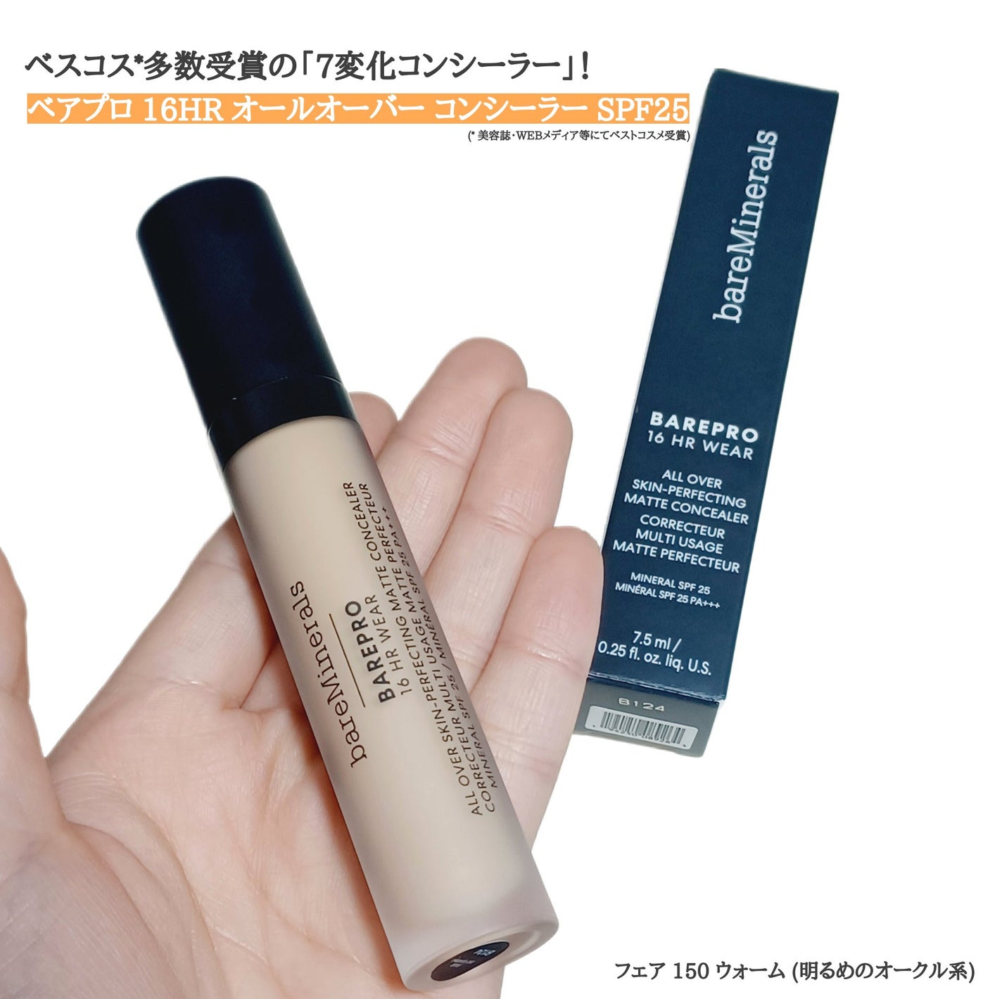 ベアプロ 16HR オールオーバー コンシーラー SPF25(PA+++)/bareMinerals/リキッドコンシーラーを使ったクチコミ(1枚目)