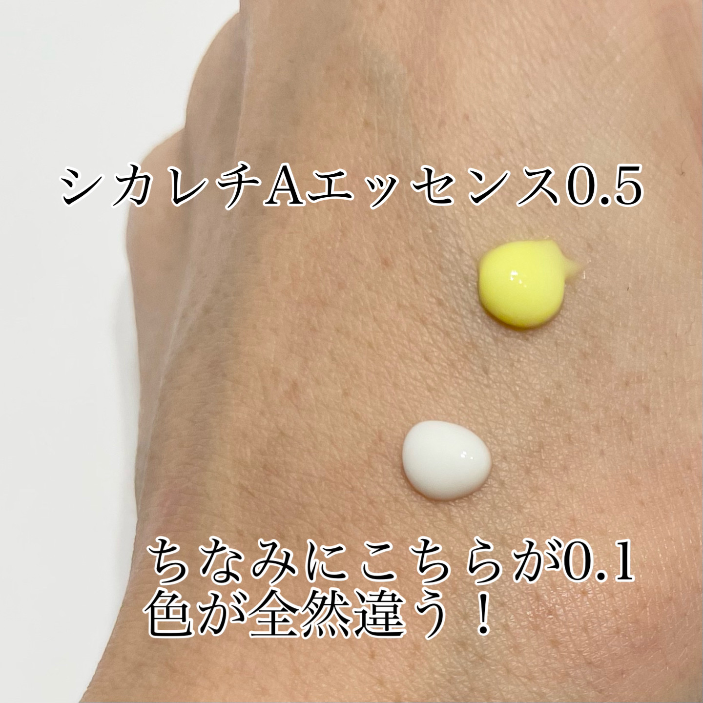 シカレチA エッセンス0.5/VT/美容液を使ったクチコミ（2枚目）