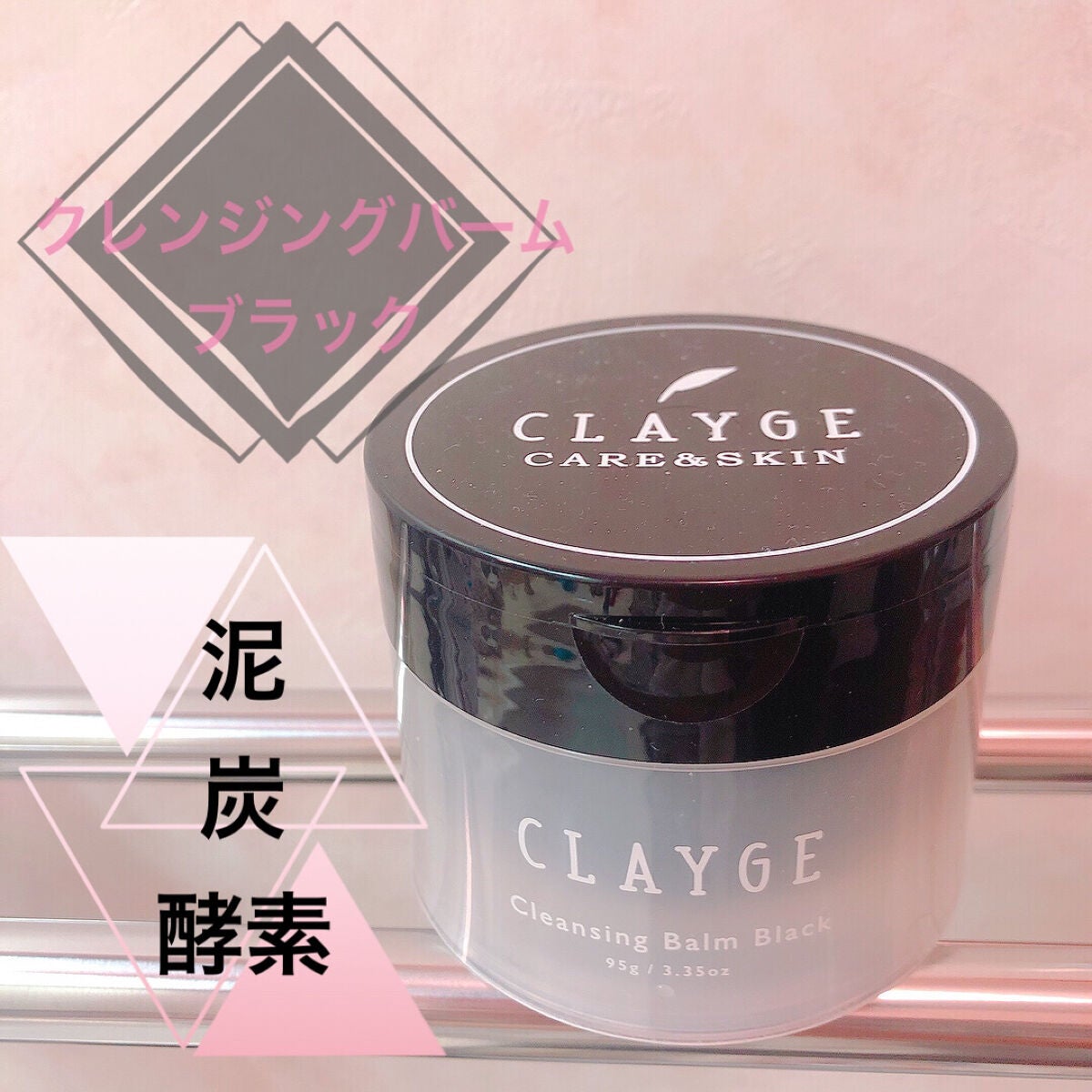 クレンジングバーム ブラック/CLAYGE/クレンジングバームを使ったクチコミ(1枚目)