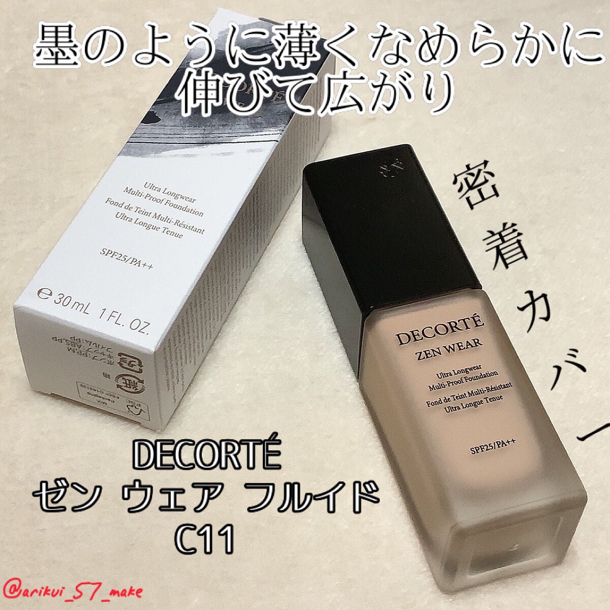 ゼン ウェア フルイド/DECORTÉ/リキッドファンデーションを使ったクチコミ(1枚目)