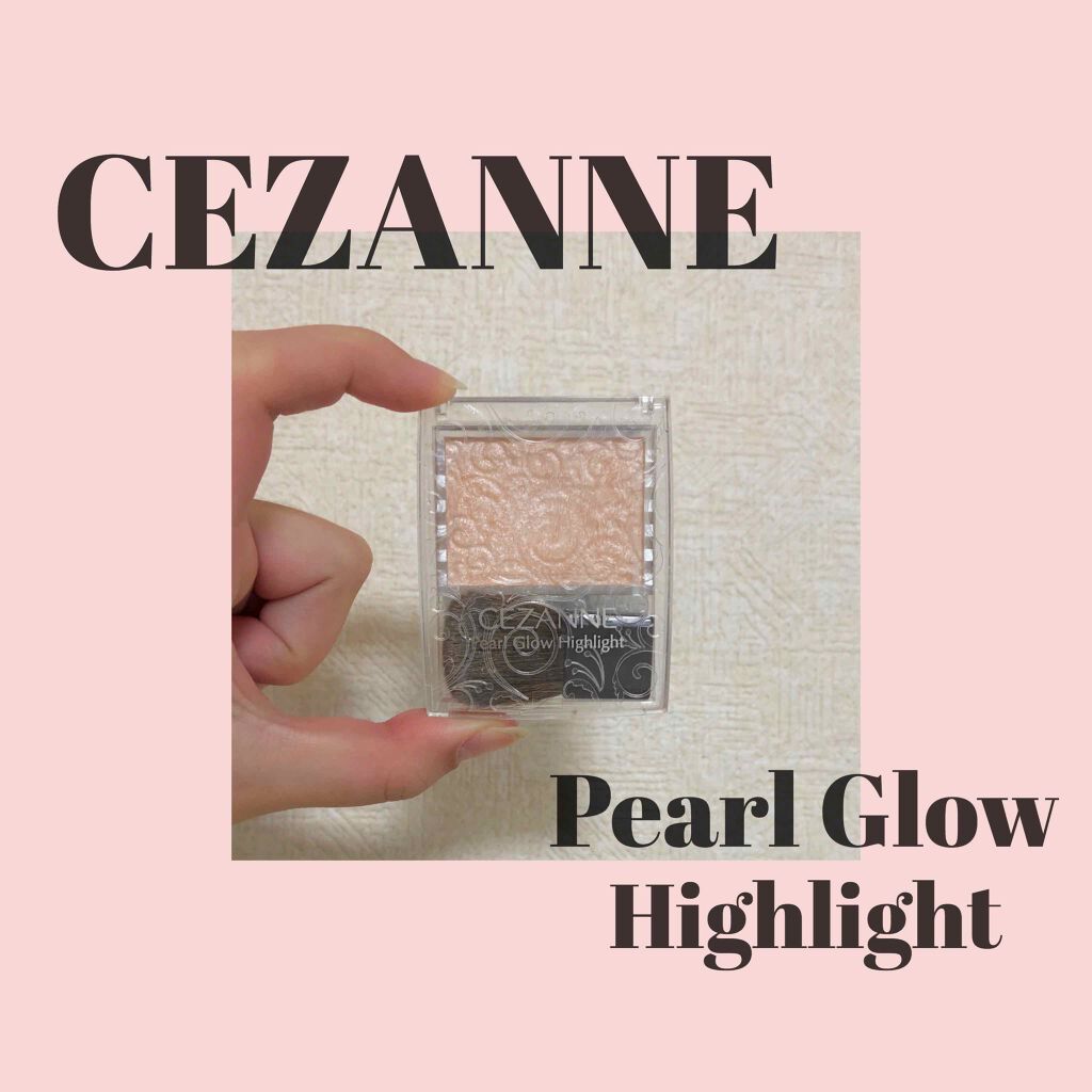 パールグロウハイライト/CEZANNE/パウダーハイライトを使ったクチコミ（1枚目）