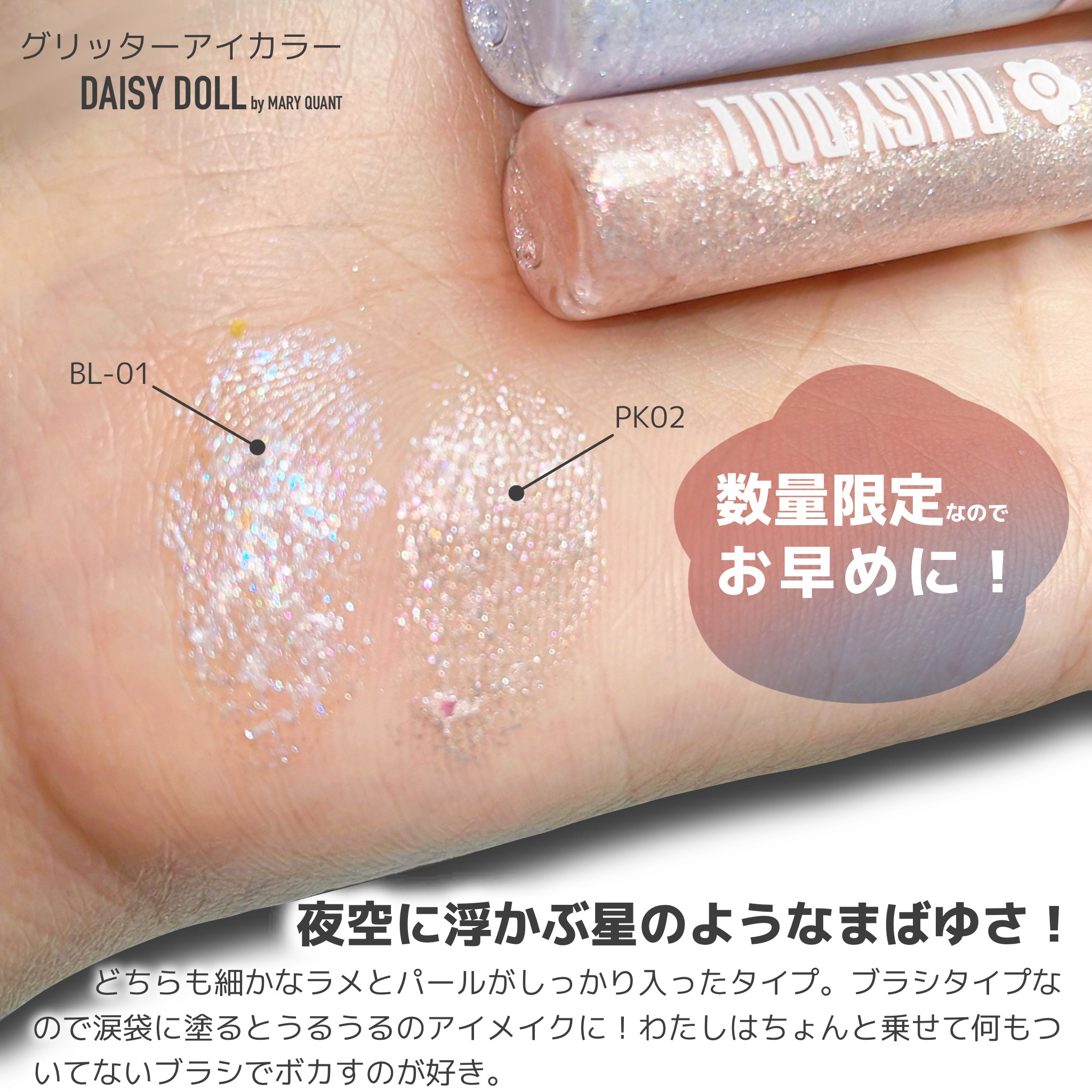グリッターアイカラー/DAISY DOLL by MARY QUANT/グリッターを使ったクチコミ（2枚目）