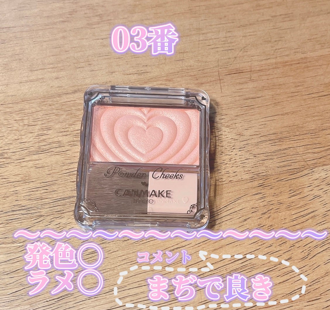 コスメ女おもち on LIPS 「《♡CANMAKE新作♡》新作チークを正直レビューしてみた!C..」(4枚目)