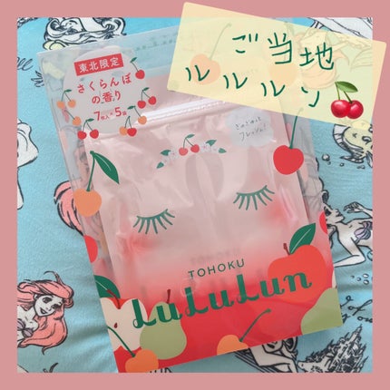 東北ルルルン(さくらんぼの香り)/ルルルン/シートマスク・パックを使ったクチコミ(1枚目)