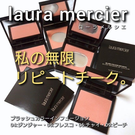 ブラッシュ カラー インフュージョン/ローラ メルシエ/パウダーチークを使ったクチコミ(1枚目)