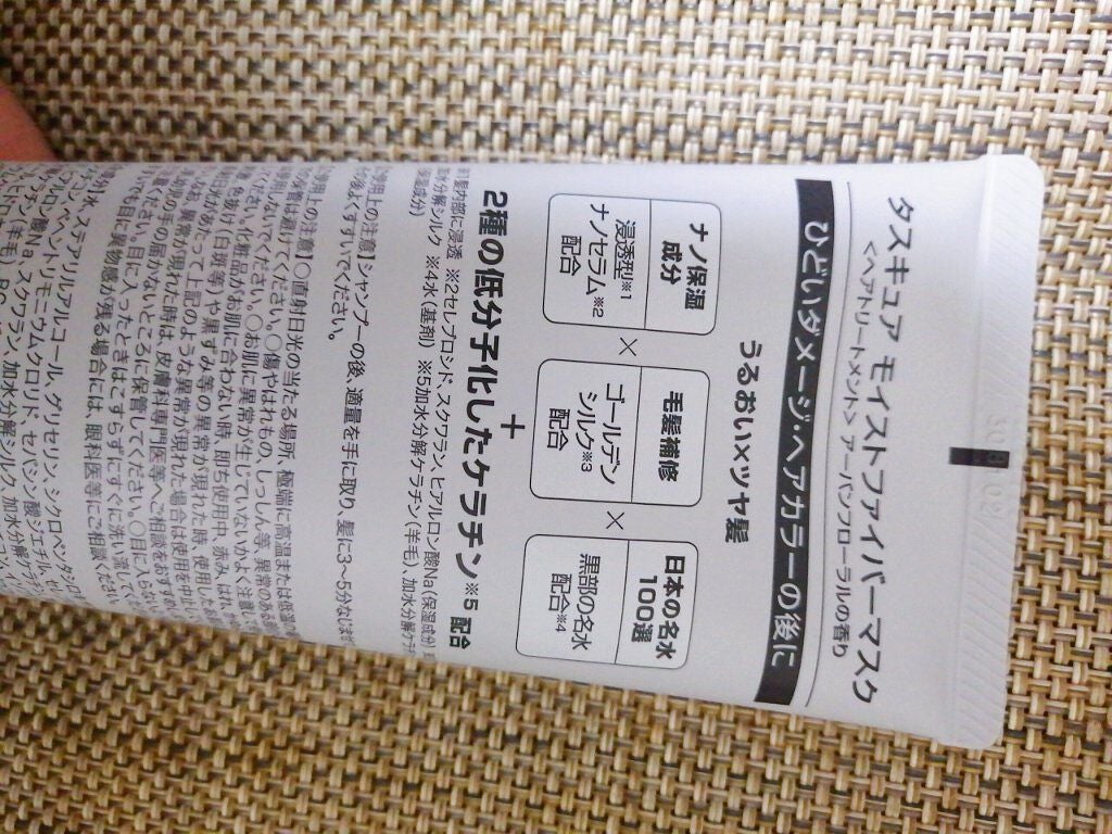 ファイバーマスク/TASQUA/ヘアマスク・ヘアパックを使ったクチコミ(2枚目)